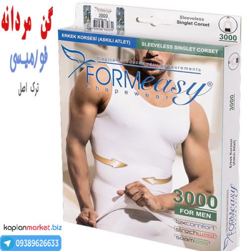 گن مردانه فورمیسی اورجینال ترکیه ای بهترین گن برای لاغری آقایان