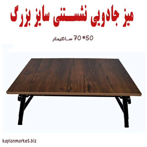 خرید ارزان میز تحریر جادویی سایز بزرگ با تخفیف طلایی 
