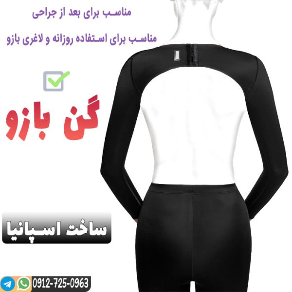 بهترین گن لیفت بازو