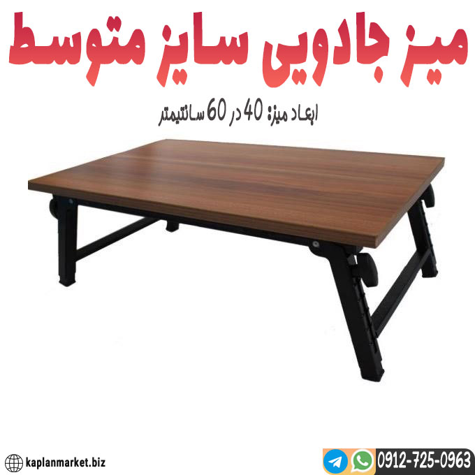 خرید ارزان بهترین میز تحریر تاشو اورجینال