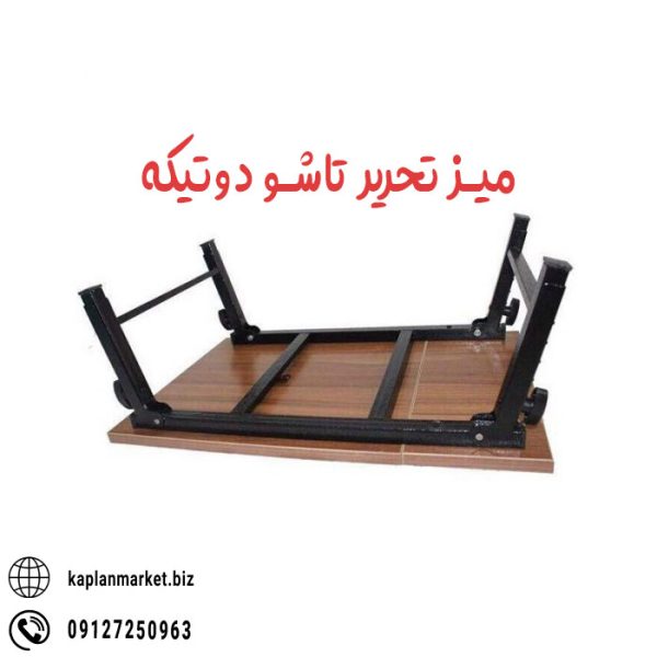 خرید بهترین مدل میز تحریر تاشو جادویی دو تکه اصل