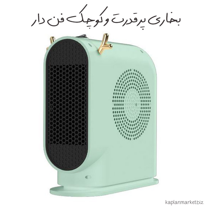 خرید هیتر رومیزی خوشگل فن دار پر قدرت